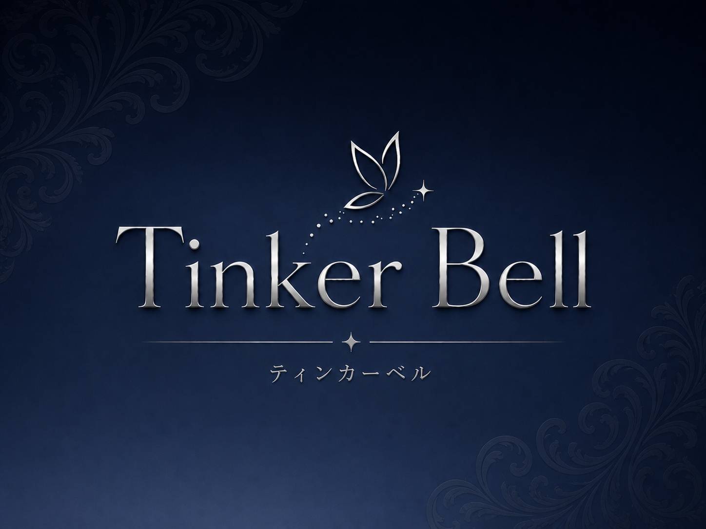 TinkerBell〜ティンカーベル〜