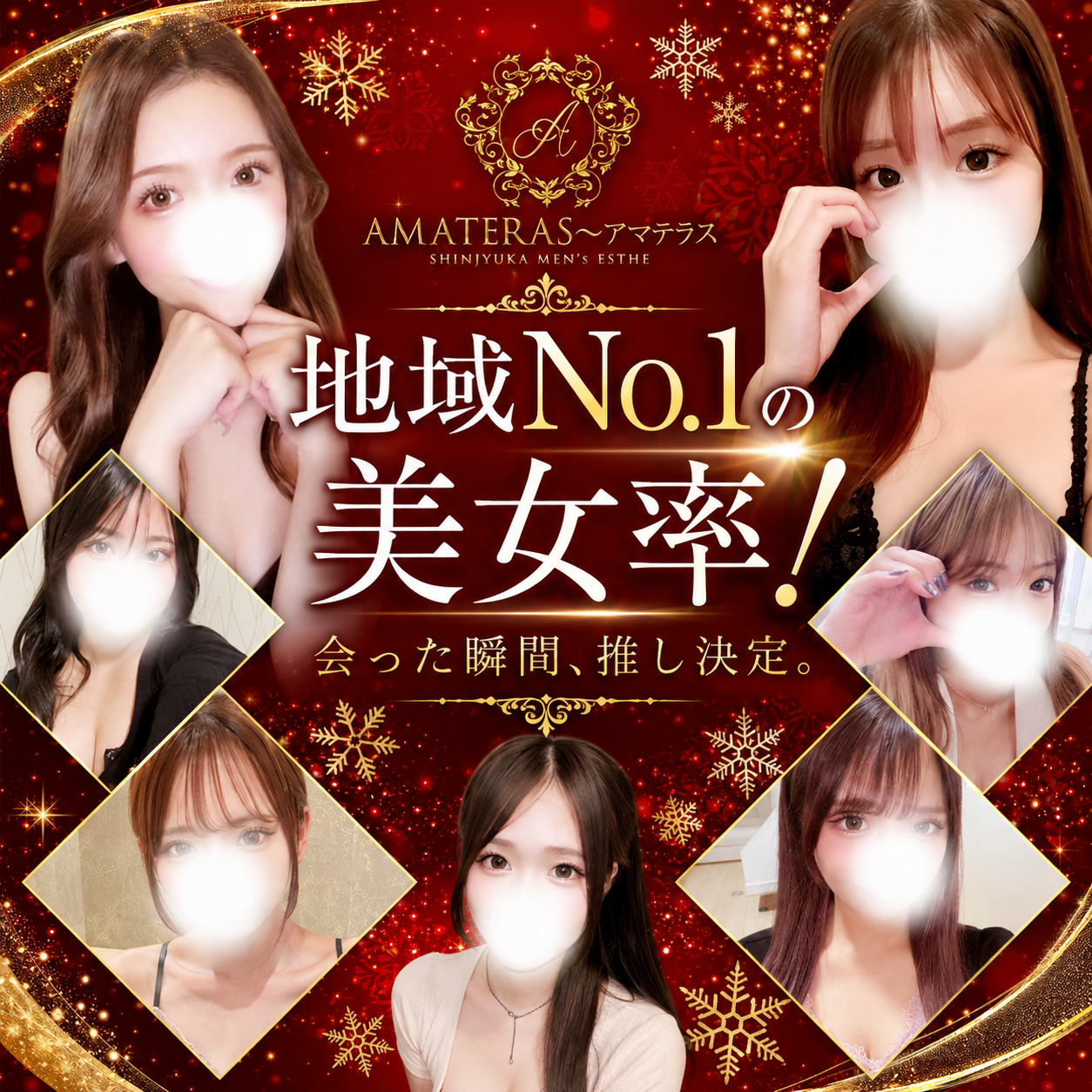 AMATERAS～アマテラスの店舗画像
