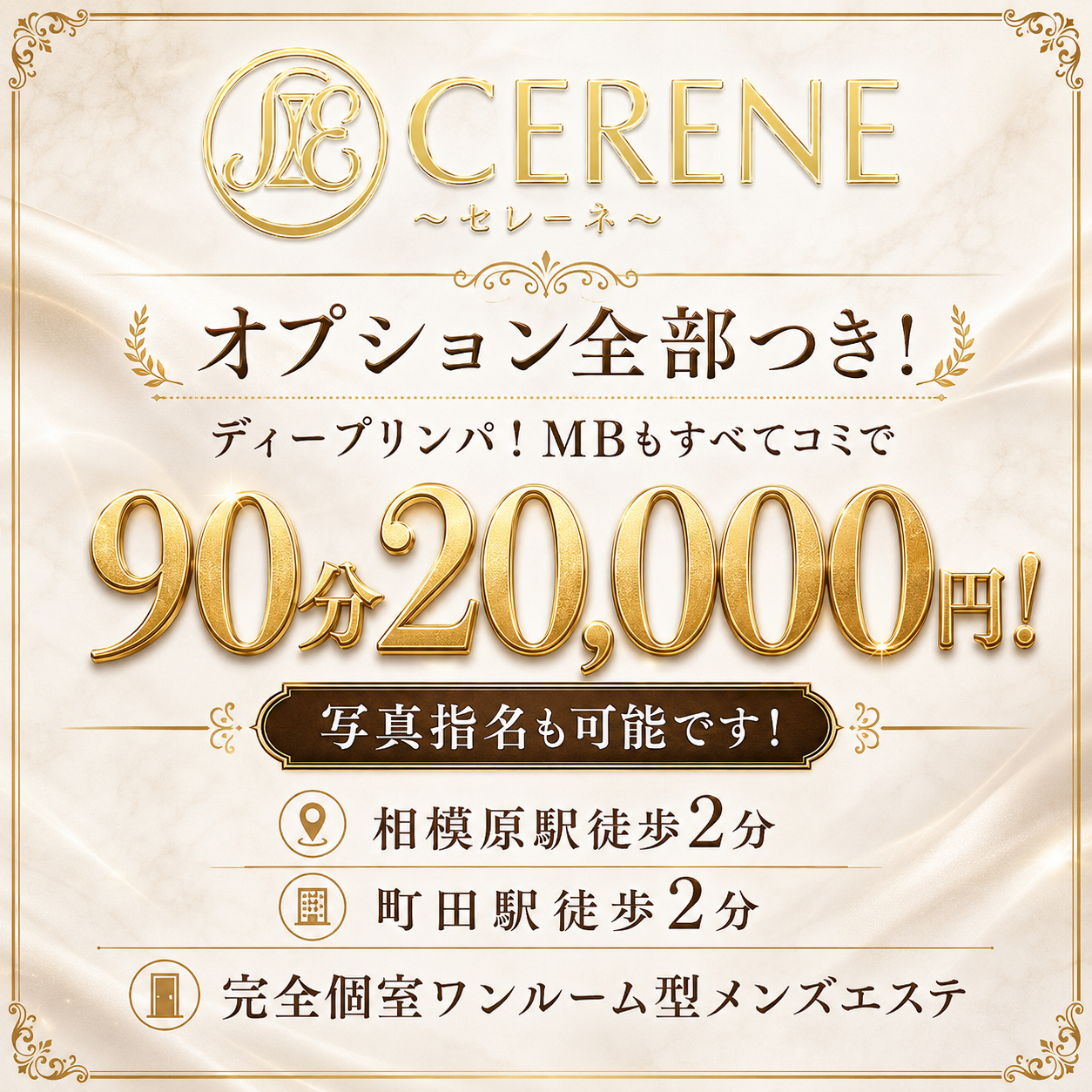 CERENE～セレーン～相模原・町田店の店舗画像