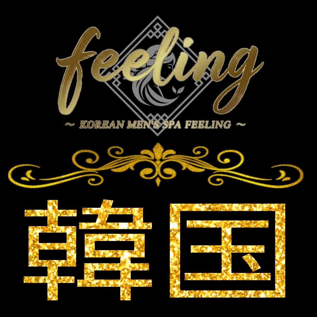 韓国メンズエステ feeling-フィーリング-（烏丸駅ルーム・五条駅ルーム・京都駅ルーム・四条駅ルーム・二条駅ルーム・大宮駅ルーム）