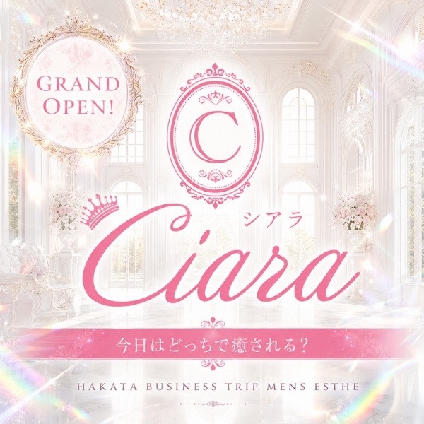 博多出張メンズエステCiara（シアラ）