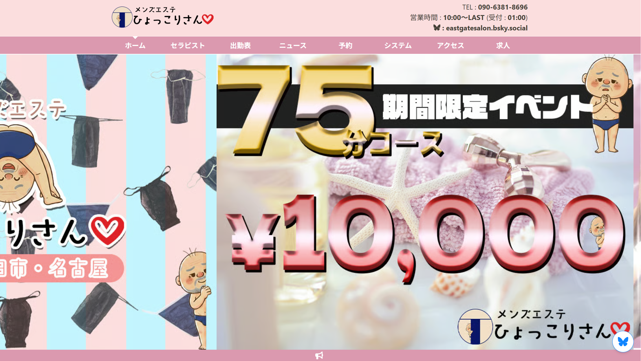 メンズエステ ひょっこりさん 四日市店　