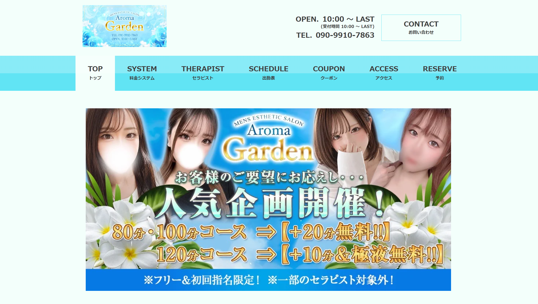 Aroma Garden 〜アロマガーデン〜 黒川店