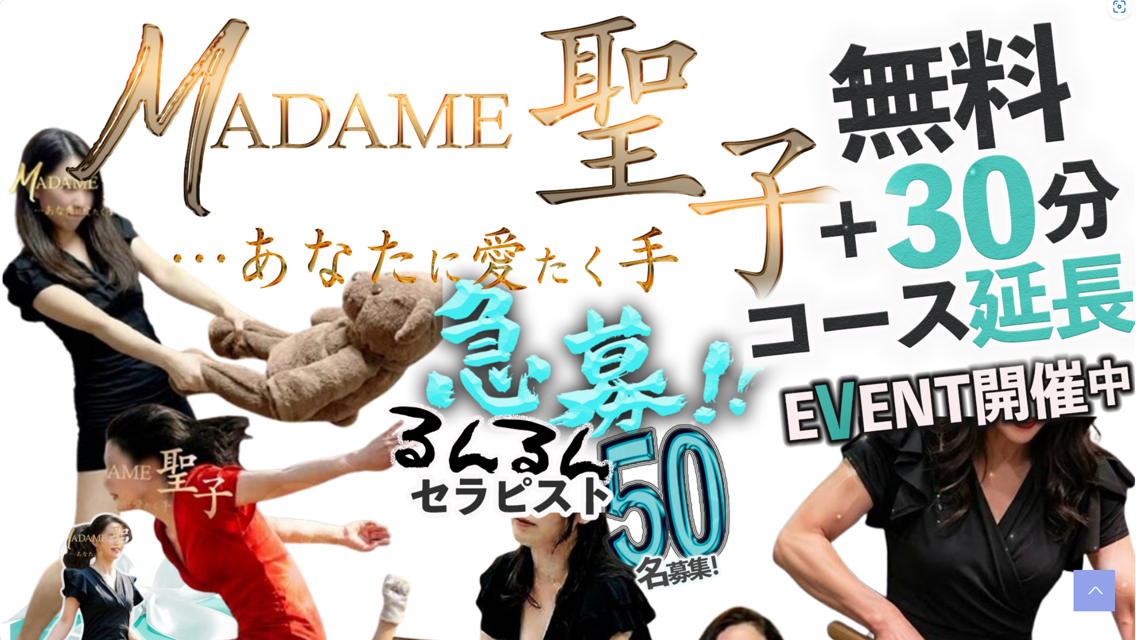 MADAME聖子