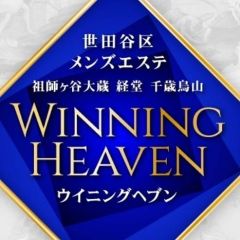 千歳烏山・経堂・祖師ヶ谷大蔵 ウイニングヘブン