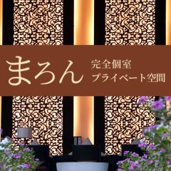 まろん　府中ルーム