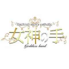 女神の手