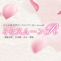 ミセス・ムーンR