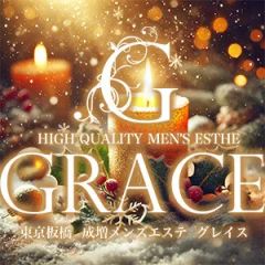 成増メンズエステ GRACE