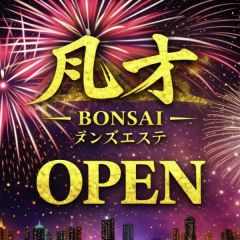 凡才～BONSAI～