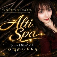 Alti Spa（アルティスパ）