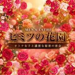 博多人妻 ヒミツの花園