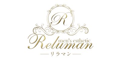 リラマン～Reluman～の店舗画像