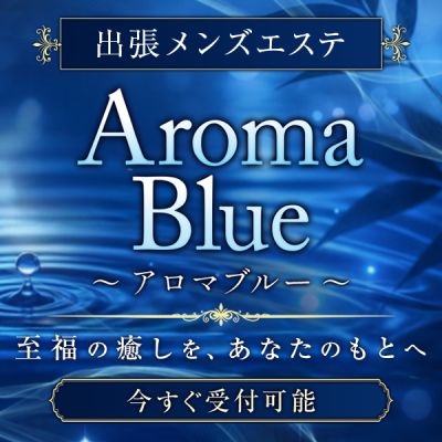 Aroma Blue(アロマブルー)の店舗画像