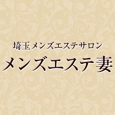 メンズエステ妻の店舗画像
