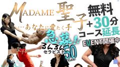 MADAME聖子