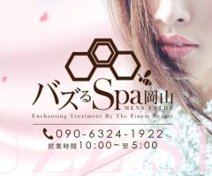 バズるspa岡山
