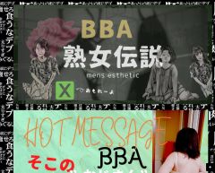 熟女伝説　岡山