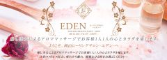Healingsalonエデン岡山