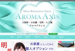 AROMAAXIS（アロマアクシス）新橋・内幸町ルーム