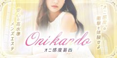 オニ感度 葛西店