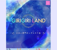 GIRIGIRILAND（ギリギリランド）