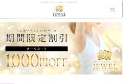 美魔女エステ JEWEL葛西店