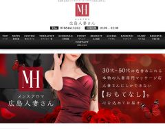 メンズアロマ広島人妻さん