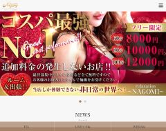NAGOMI～和み～ 広島店