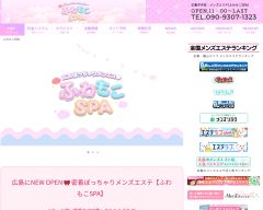 ふわもこSPA広島