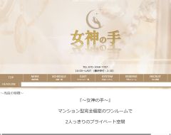 Palma～女神の手～広島