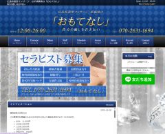 お手頃価格な おもてなし広島