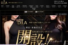 D.I.A～ダイヤ 布施店