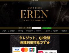 メンズエステEREN（エレン）