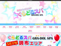 ぐらどるスパ 下北沢ルーム