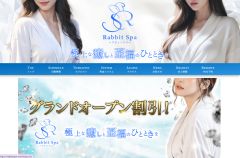 ラビットスパ 町田店
