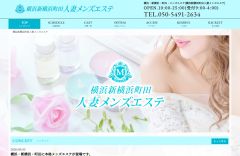 横浜新横浜町田人妻メンズエステ