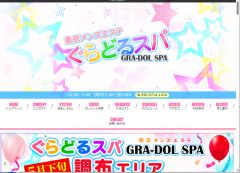 ぐらどるスパ 町田ルーム