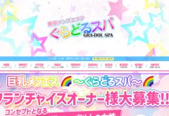 ぐらどるスパ　吉祥寺・三鷹ルーム