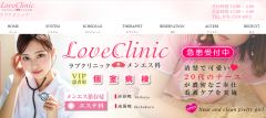LOVEクリニック渋谷院 メンエス科