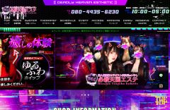 必殺天国エステ 秋葉原ルーム