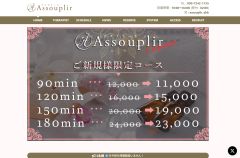 Assouplir（アスプリール）
