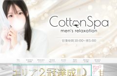 Cotton Spa（コットンスパ）