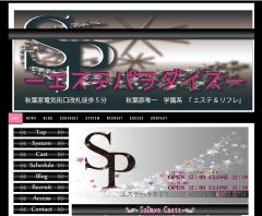 SP～エステパラダイス～