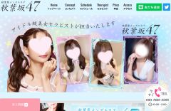 秋葉坂47