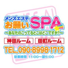 お願いSPA 神田ルーム