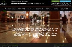 AROMA IMPERIAL（アロマインペリアル）