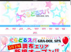 ぐらどるスパ 立川ルーム