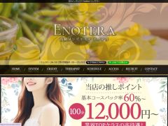 Enotera（エノテラ）