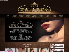 東京目黒 高級セレブ熟女 立川ルーム